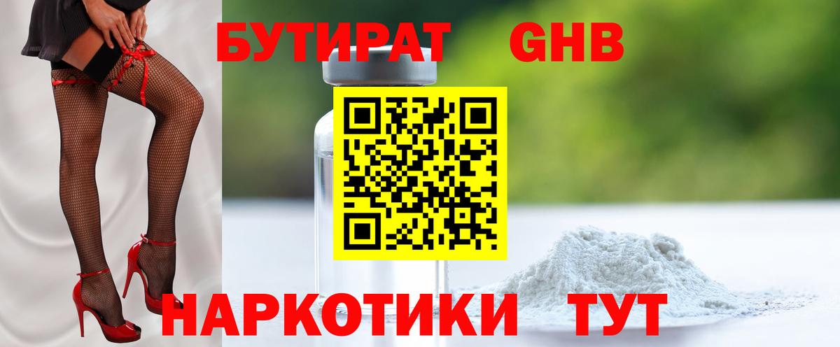 БУТИРАТ буратино Сургут