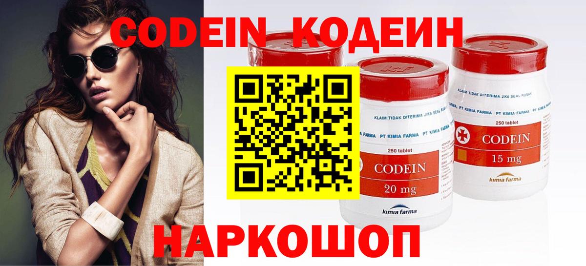 Сургут  Кодеин Purple Drank  Вход с VPN  Кодеин напиток Lean (лин) 