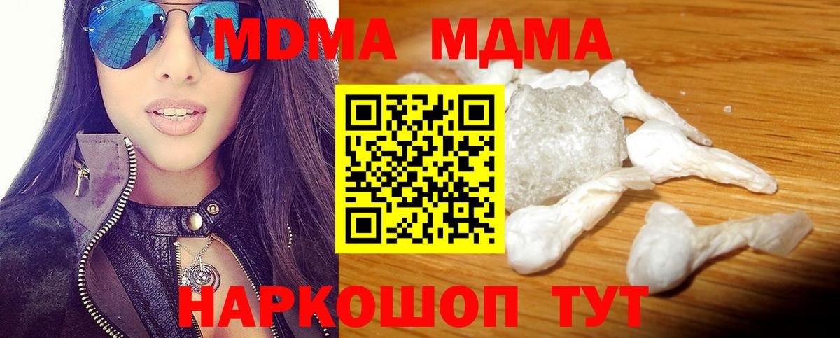 МДМА молли  Вход с VPN  Сургут  МДМА crystal 