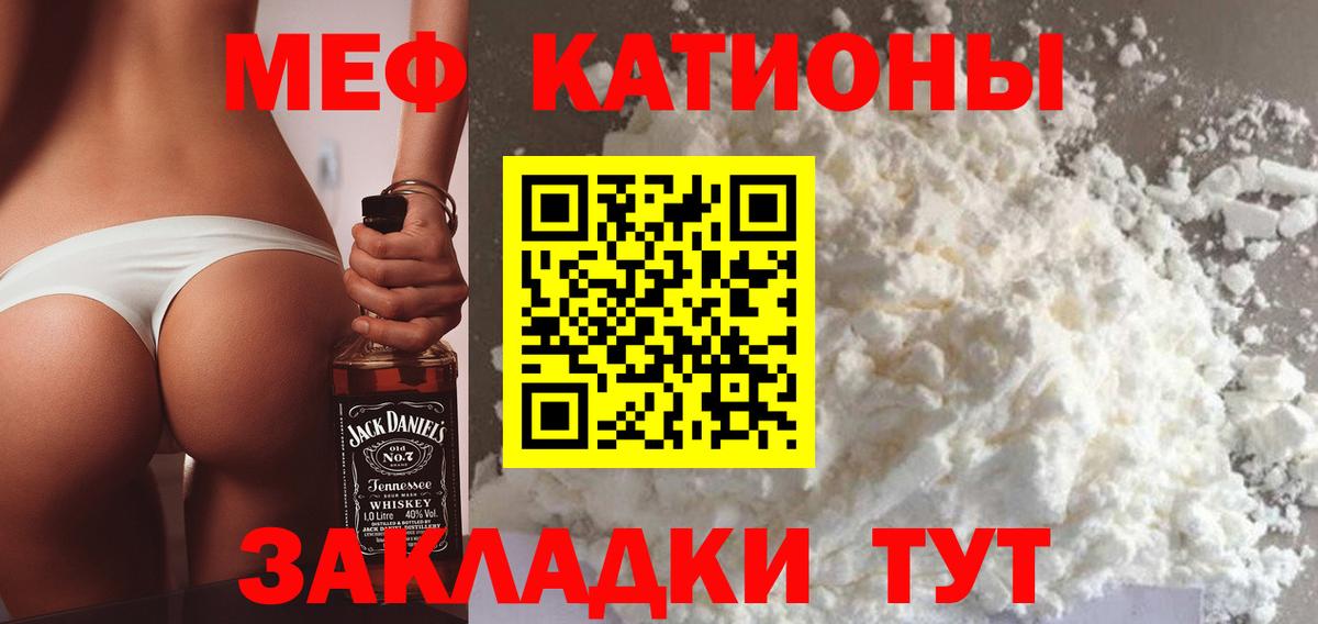Меф мяу мяу Сургут