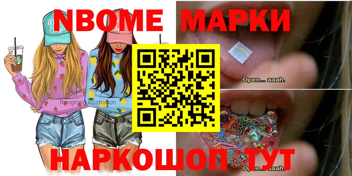 Марки 25I-NBOMe  Вход с VPN  Сургут  Марки N-bome 1500мкг 