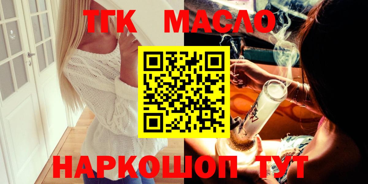 ТГК гашишное масло Сургут